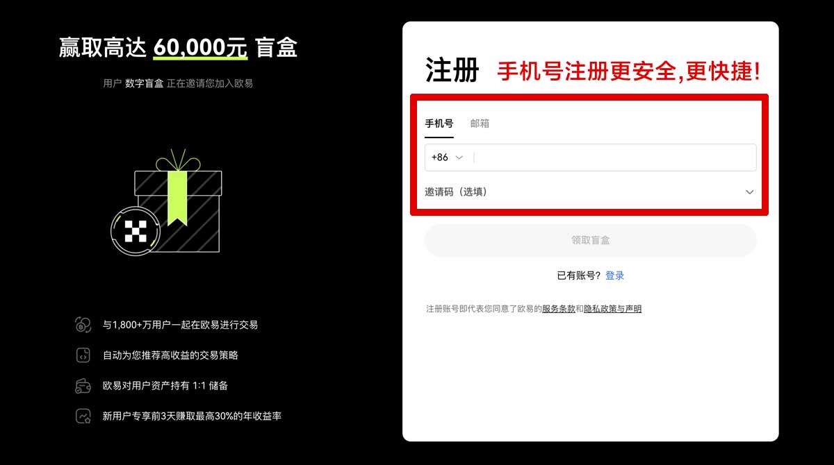 注册欧 易交易所app下载安装教程，快速上手数字交易平台账户步骤