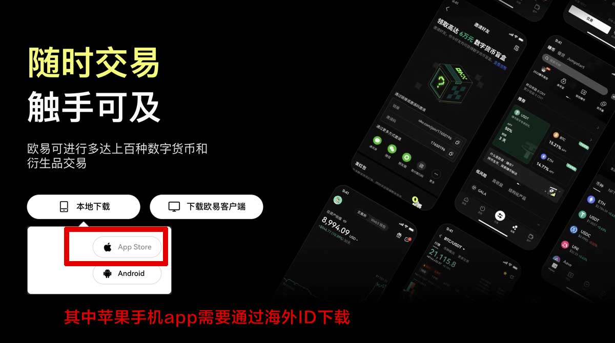 欧 易交易所app下载安装教程，快速上手数字交易平台充值资金方法